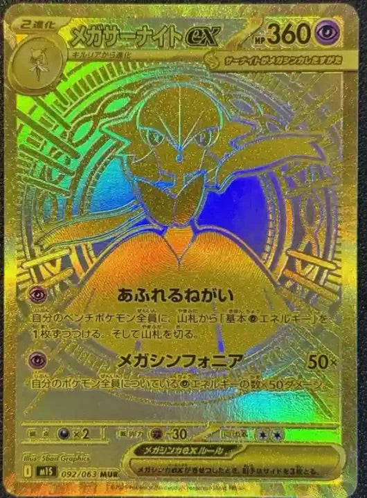 Mega Symphonia M1S Display Pokémon Japanisch TCG NEU&OVP