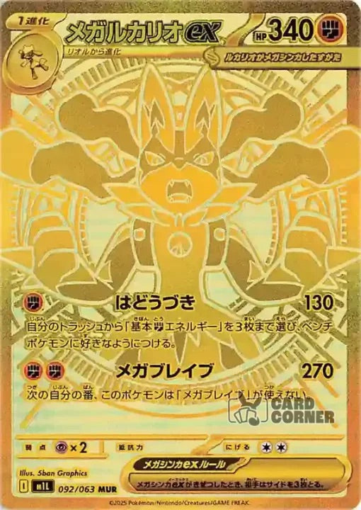 Mega Brave M1L Display Pokemon Japanisch TCG NEU&OVP