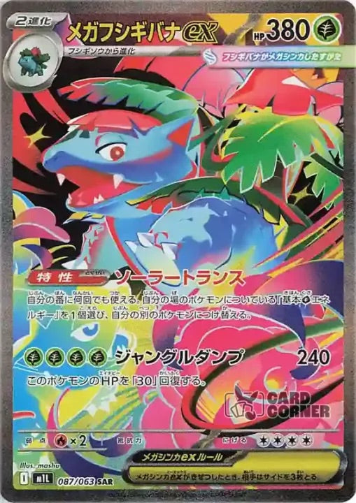 Mega Brave M1L Display Pokemon Japanisch TCG NEU&OVP