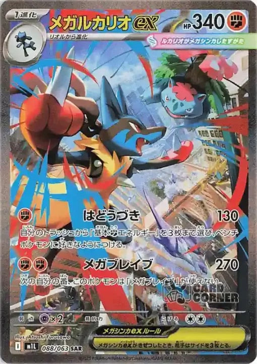 Mega Brave M1L Display Pokemon Japanisch TCG NEU&OVP