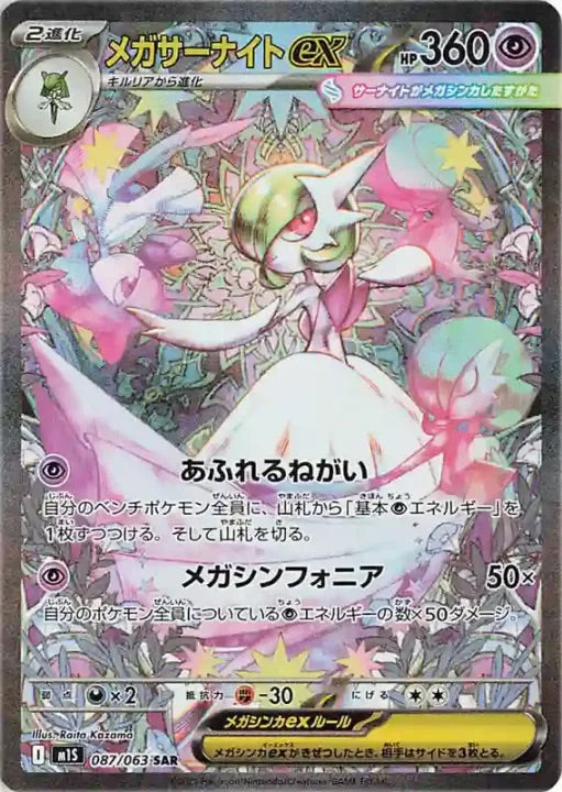 Mega Symphonia M1S Display Pokémon Japanisch TCG NEU&OVP