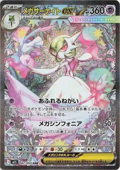 Mega Symphonia M1S Display Pokémon Japanisch TCG NEU&OVP